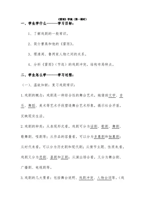 《雷雨》教师学案