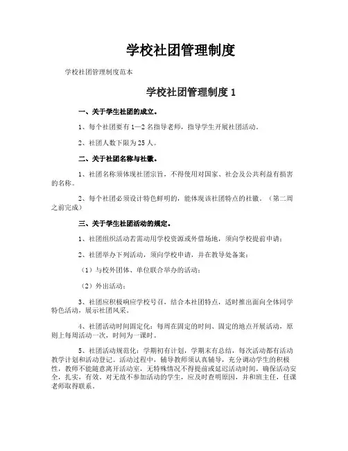 学校社团管理制度