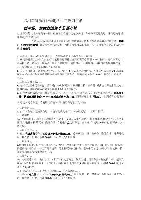 深圳车管所(白石洲)科目三详细讲解