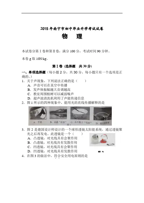 2015年广西省南宁中考物理试题