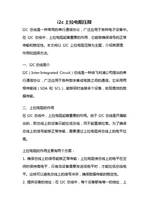 i2c上拉电阻压降