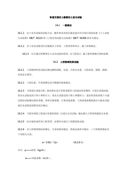 轨道交通岩土勘察岩土室内试验