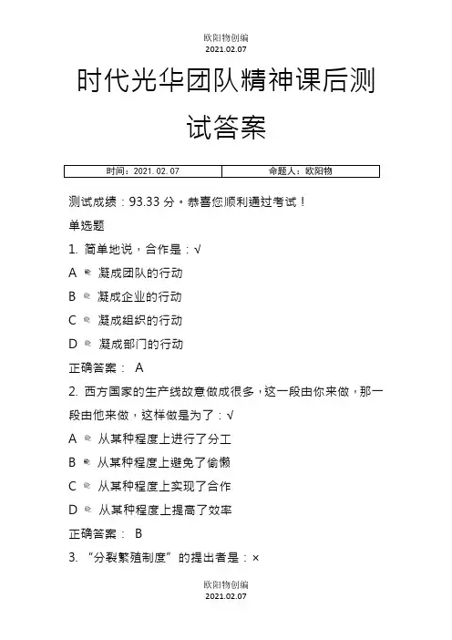 时代光华 团队精神 课后测试答案之欧阳物创编