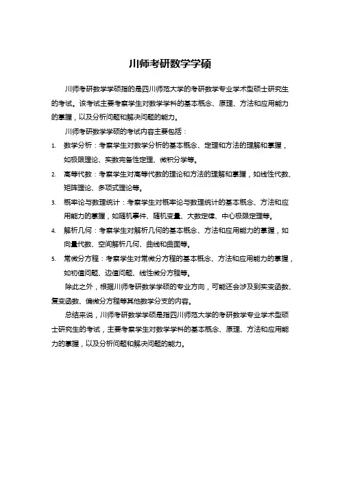 川师考研数学学硕