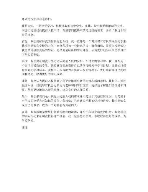 初中提前入校申请书模板