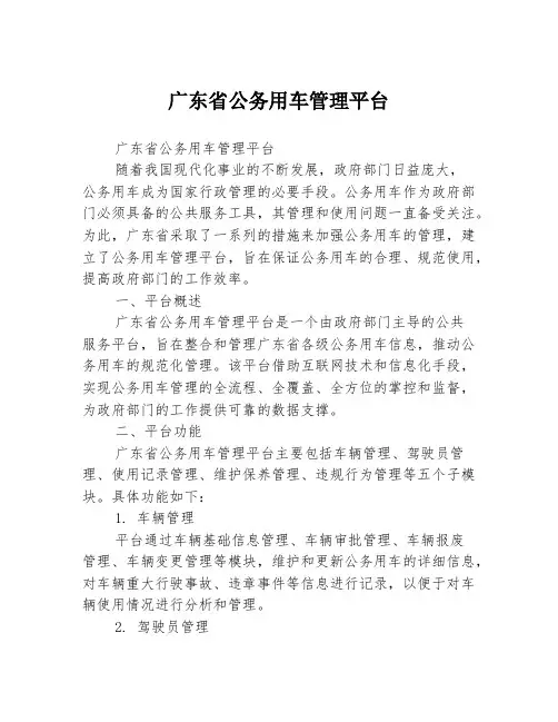 广东省公务用车管理平台