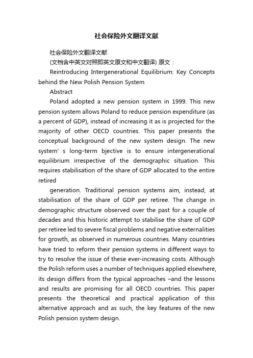 社会保险外文翻译文献
