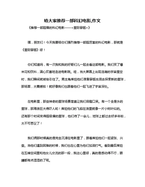 给大家推荐一部科幻电影,作文
