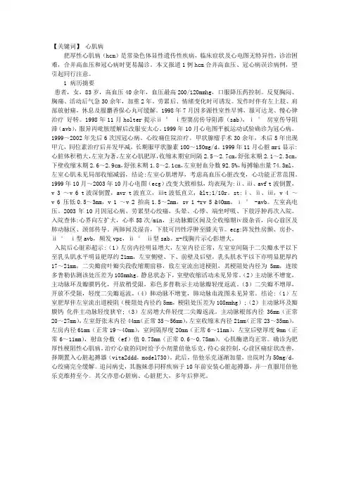 肥厚性梗阻型心肌病误诊1例分析