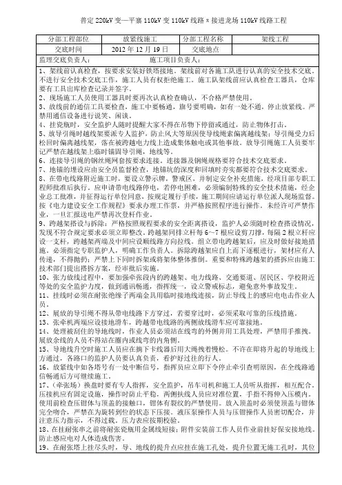 架线工程施工安全技术交底