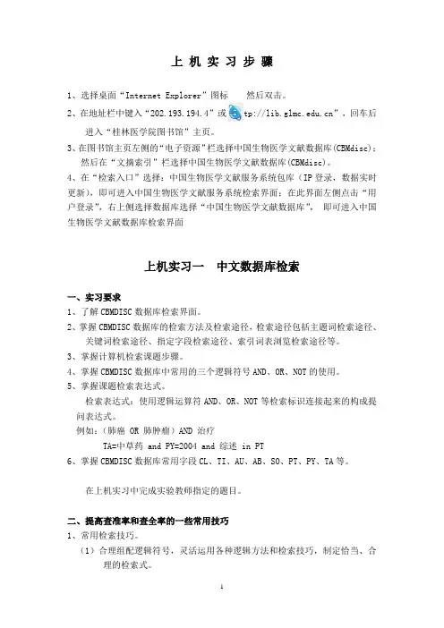 文献检索上机实习题