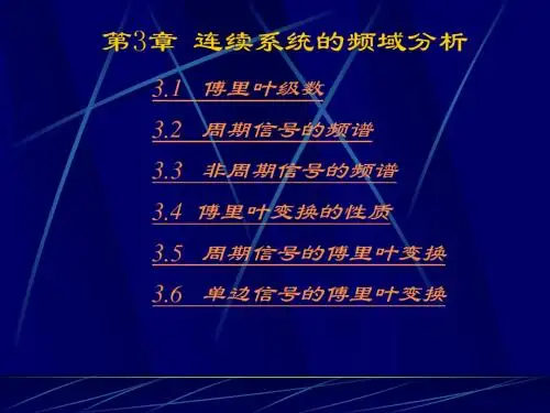 信号系统课件第3章