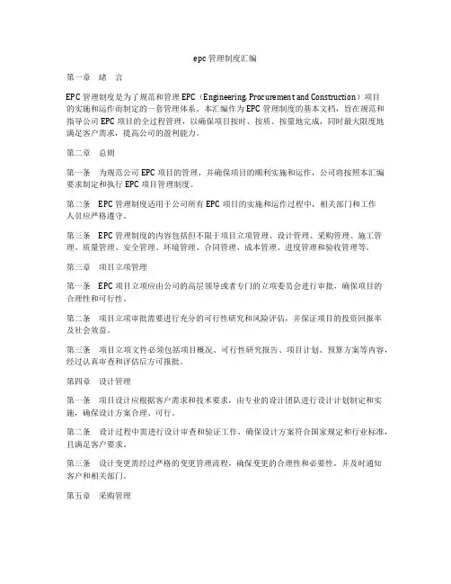 epc管理制度汇编