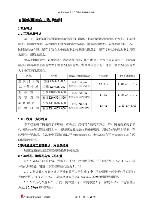 南京二号线冻结法联络通道监理细则