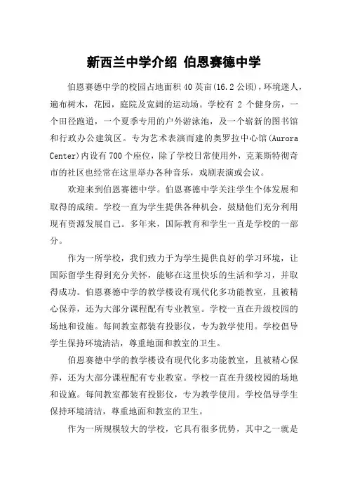 新西兰中学介绍 伯恩赛德中学
