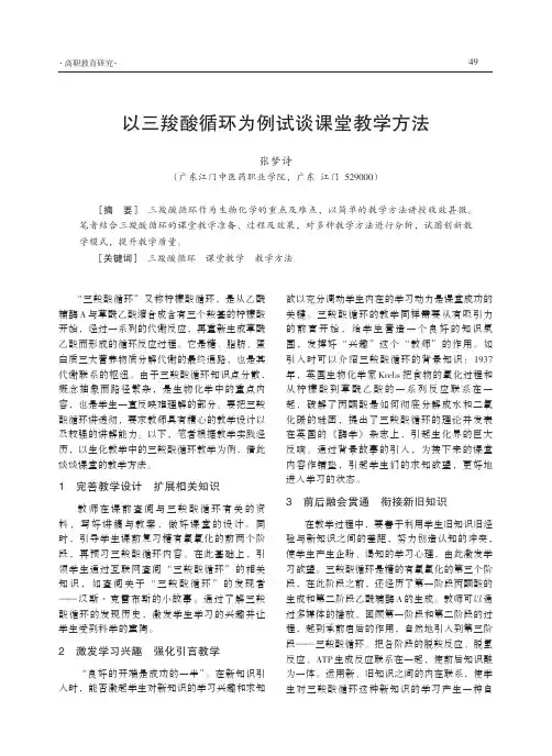 以三羧酸循环为例试谈课堂教学方法