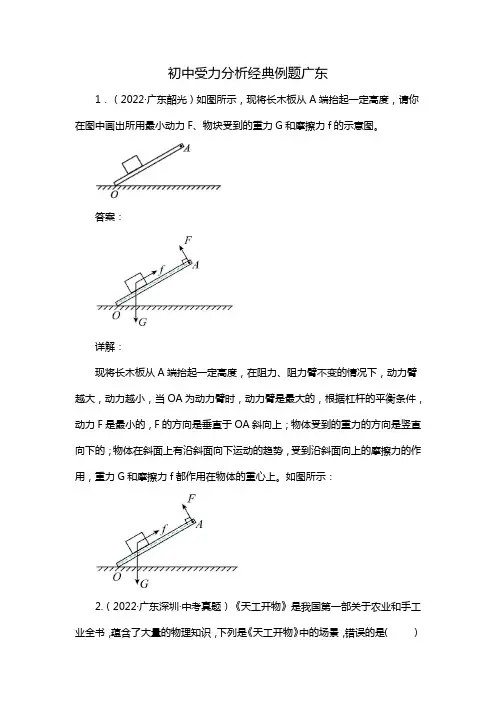 初中受力分析经典例题广东