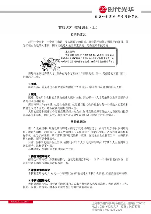 人才招聘技巧