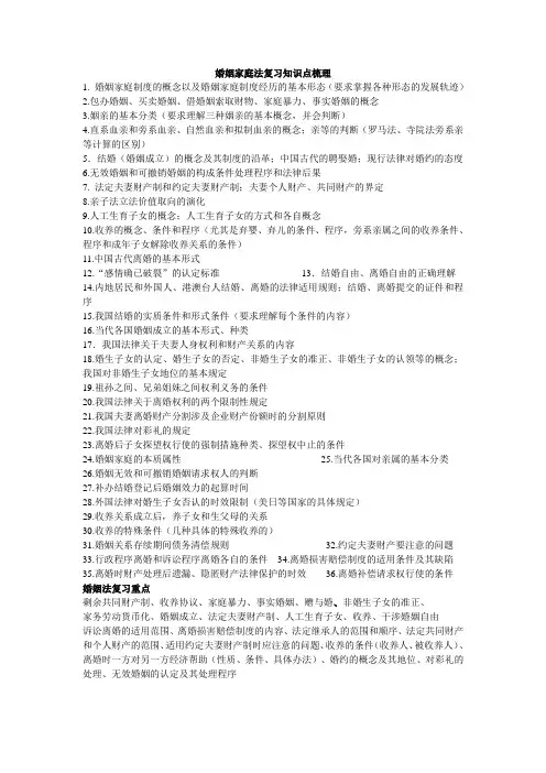 婚姻家庭法复习知识点梳理