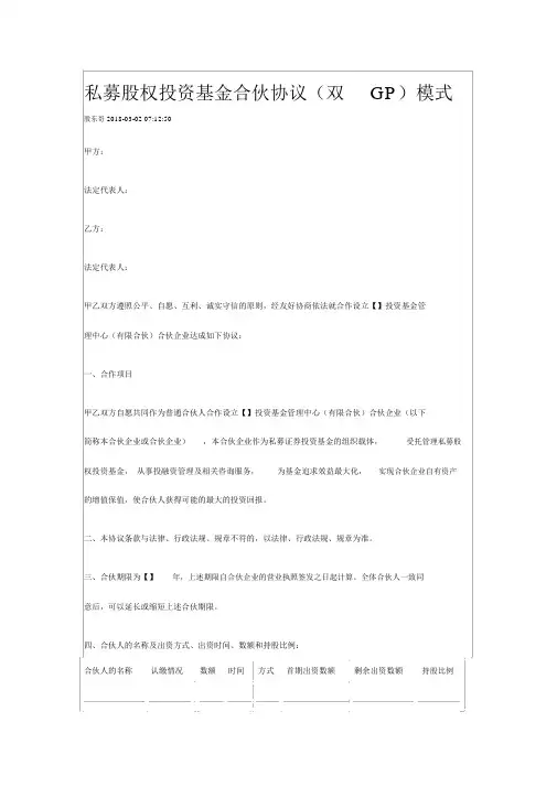 双GP合伙协议