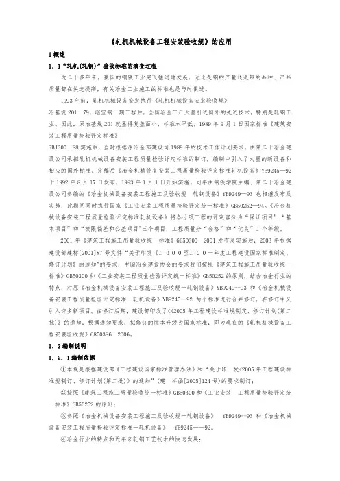 轧机规范培训讲义