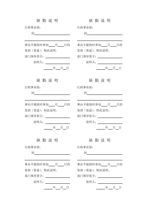 缺 勤 说 明