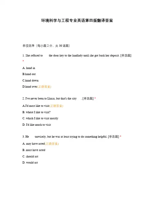环境科学与工程专业英语第四版翻译答案