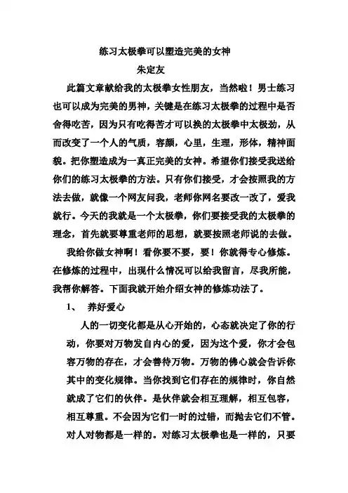 练习太极拳可以塑造完美的女神