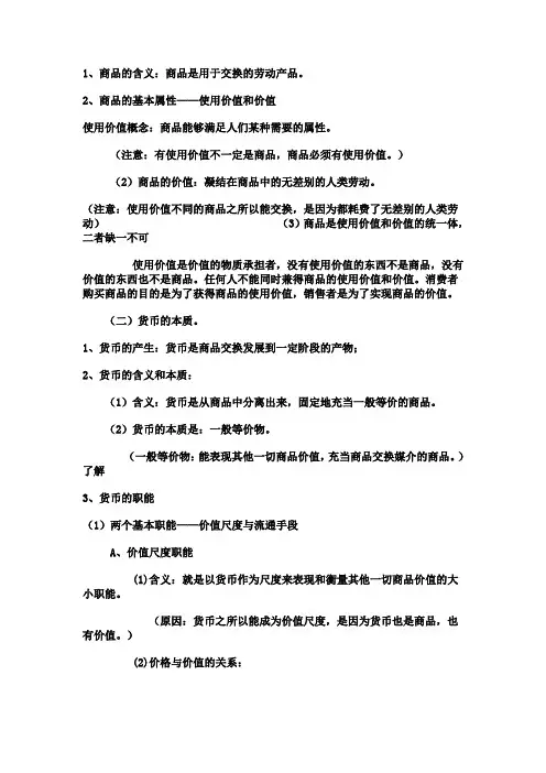 江苏 学业水平测试(小高考)政治 必修一 经济生活考点