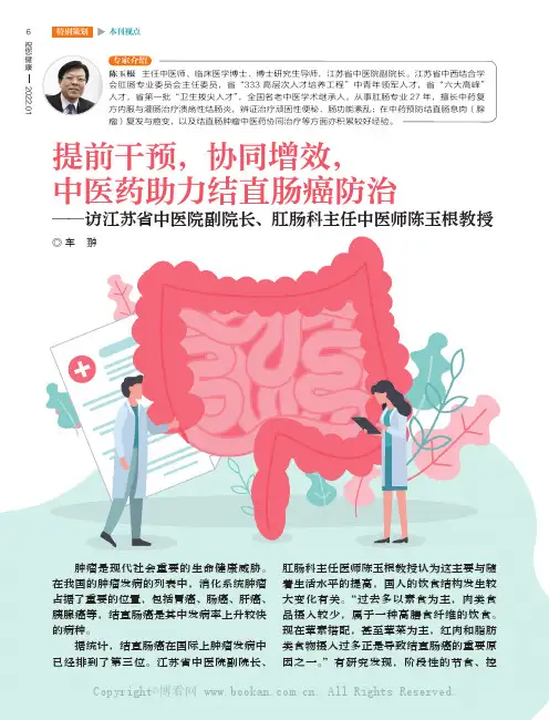 提前干预，协同增效，中医药助力结直肠癌防治——访江苏省中医院副院长、肛肠科主任中医师陈玉根教授
