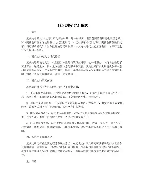 《近代史研究》格式