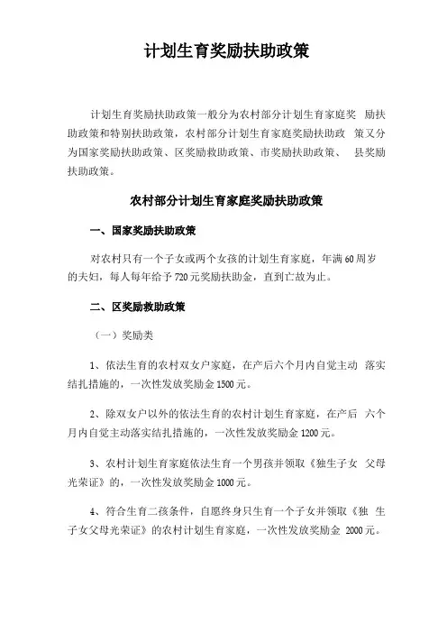 计划生育奖励扶助政策