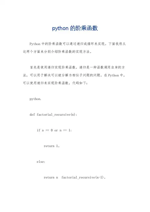 python的阶乘函数