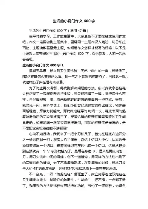 生活的小窍门作文600字