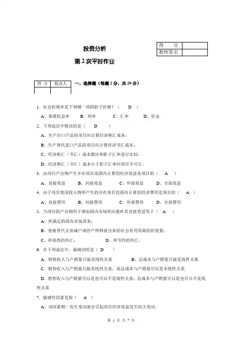 投资分析平时作业二