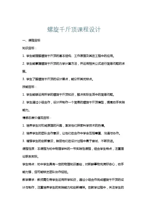 螺旋千斤顶课程设计