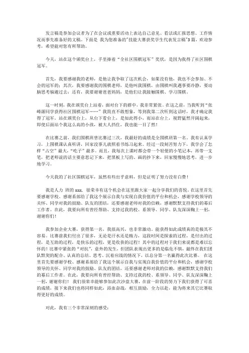 技能大赛获奖学生代表发言稿【精品】