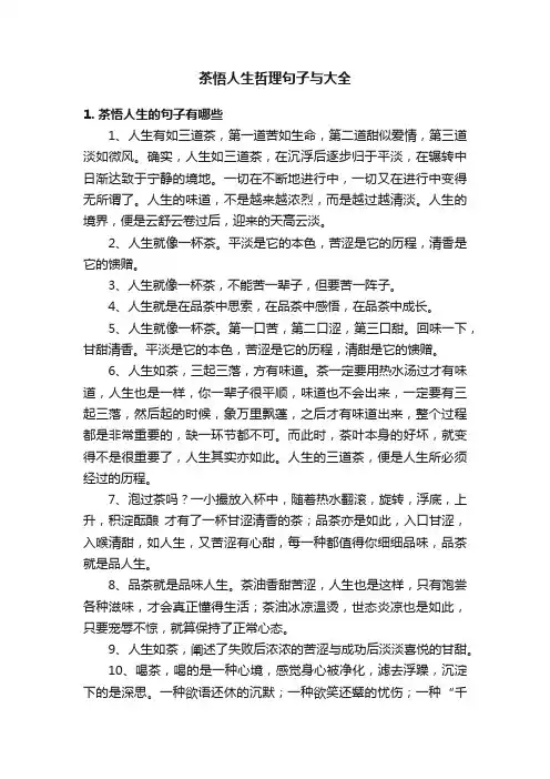 茶悟人生哲理句子与大全