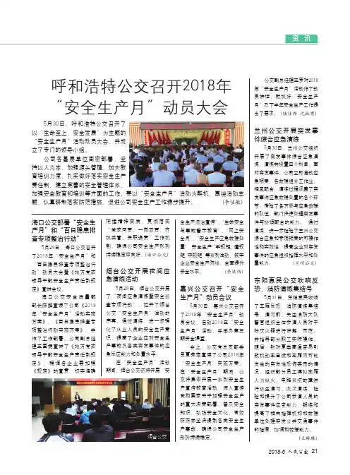 呼和浩特公交召开2018年“安全生产月”动员大会