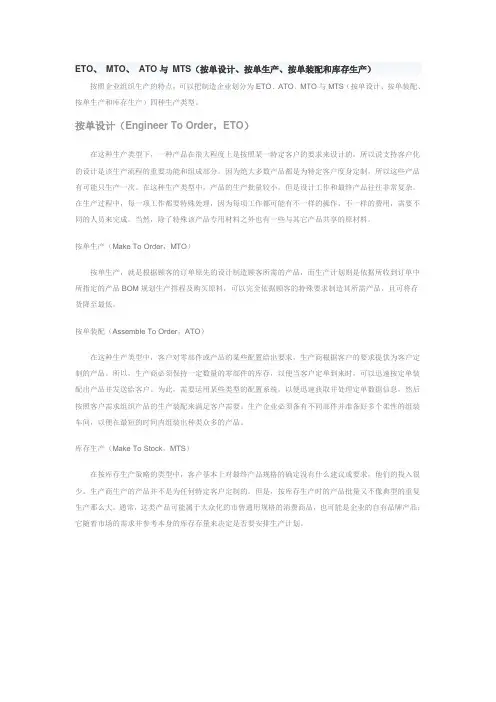 ETO、 MTO、 ATO与 MTS