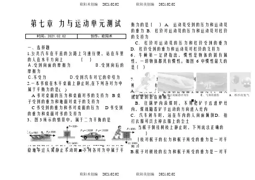 第七章力与运动单元测试之欧阳术创编