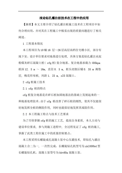 钻孔灌注桩技术在工程中的应用论文