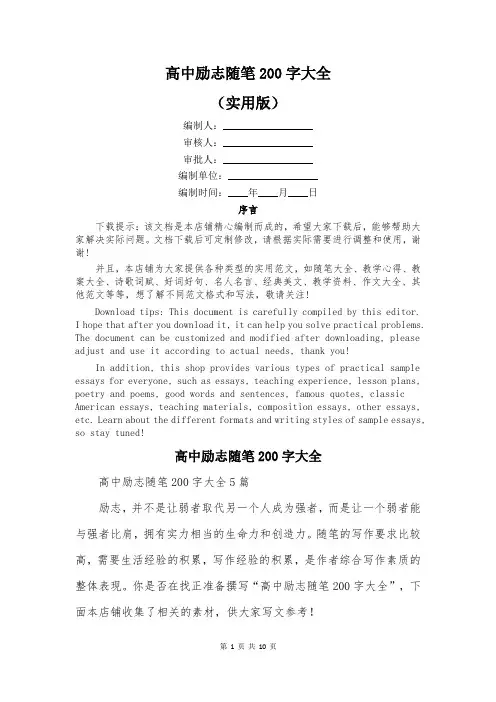 高中励志随笔200字大全