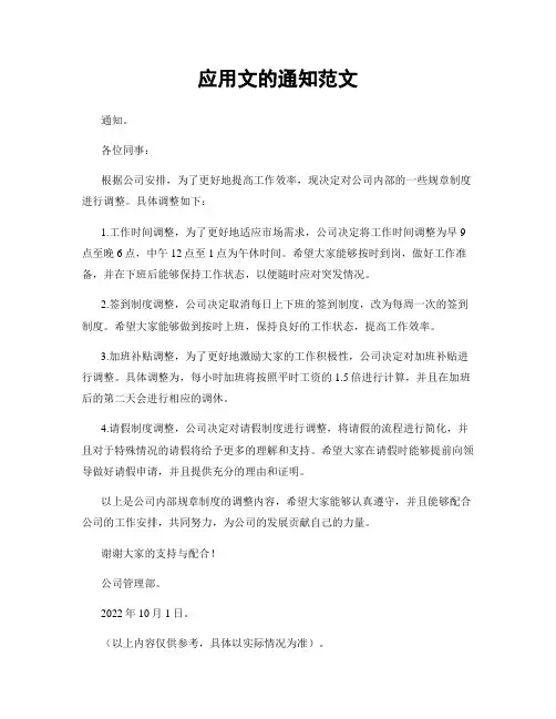应用文的通知范文