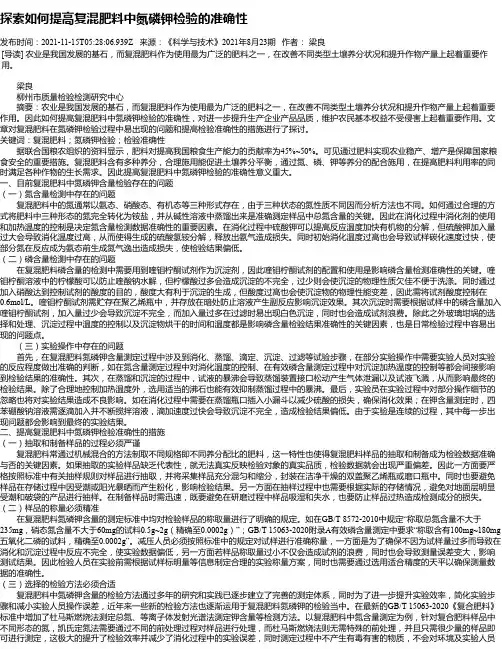 探索如何提高复混肥料中氮磷钾检验的准确性