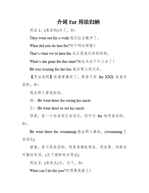 介词for用法归纳
