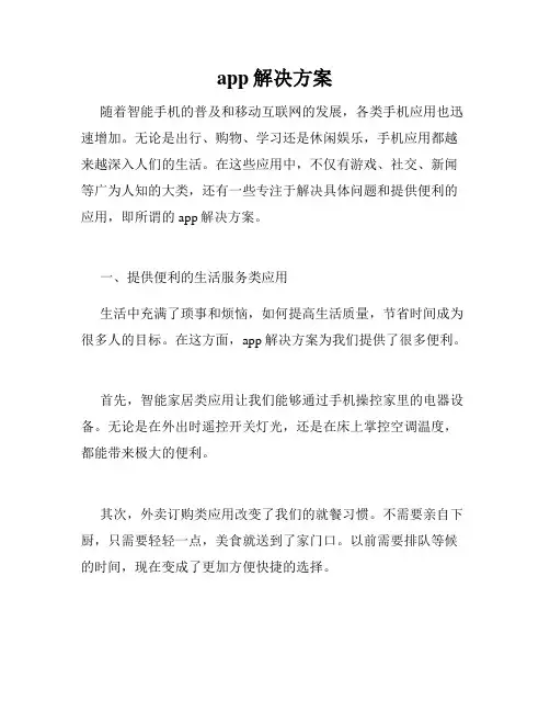 app解决方案