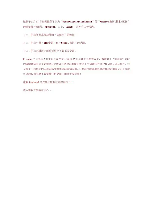 微软Windows7正版验证解决方案及目前通过正版验证的密钥