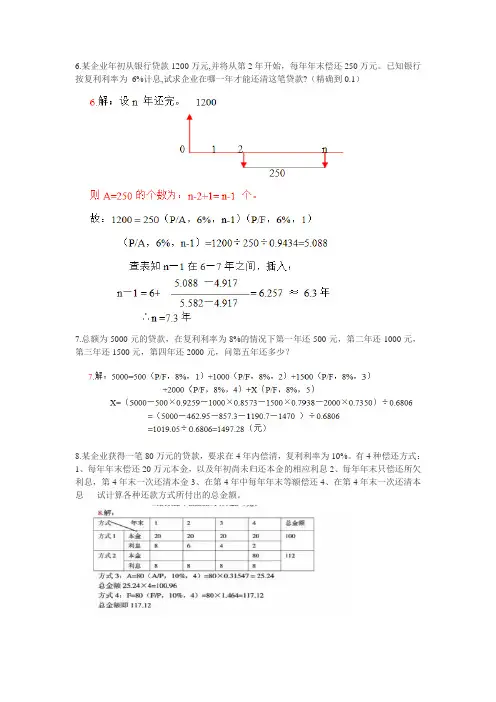 投资项目评价成其谦(第三版)计算题题目和答案