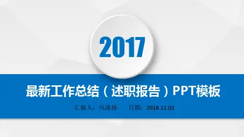 Java开发工程师2017年工作总结(述职报告)PPT模板